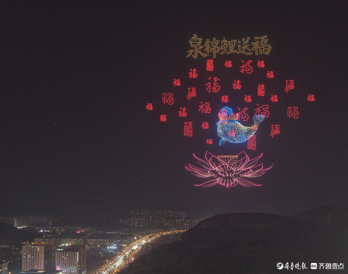 炫！济南举办迎新春无人机灯光秀