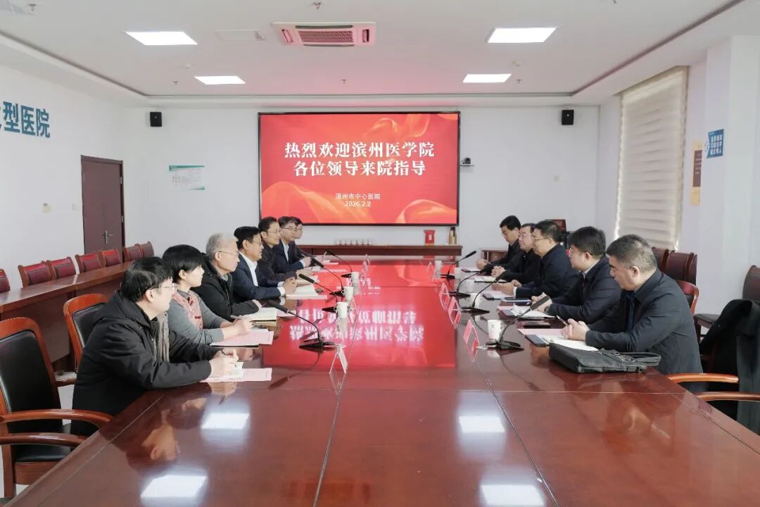 滨州医学院党委书记孙祥军一行到滨州市中心医院考察交流