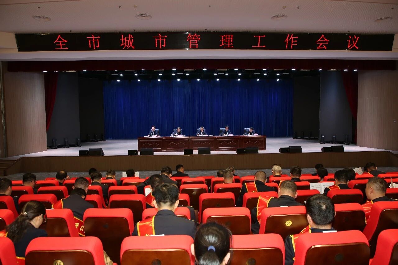 凝心聚力开新局 临沂市城市管理工作会议召开