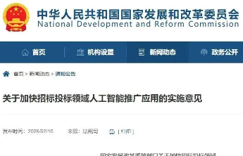 “人工智能+招标投标”来了！