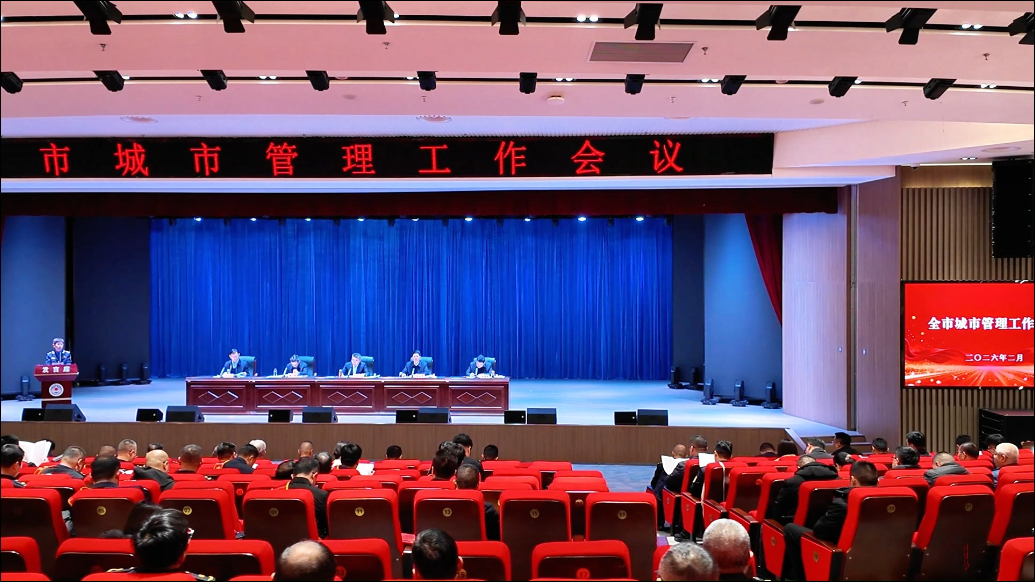 果然视频| 临沂市城管局召开全市城市管理工作会议