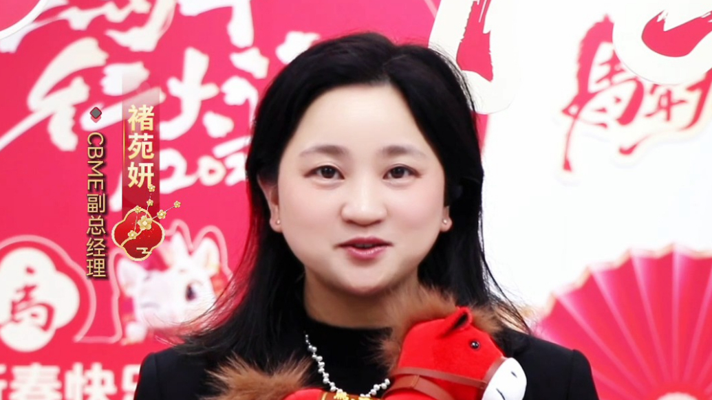 2026金马贺岁|CBME副总经理褚苑妍恭祝大家新春快乐