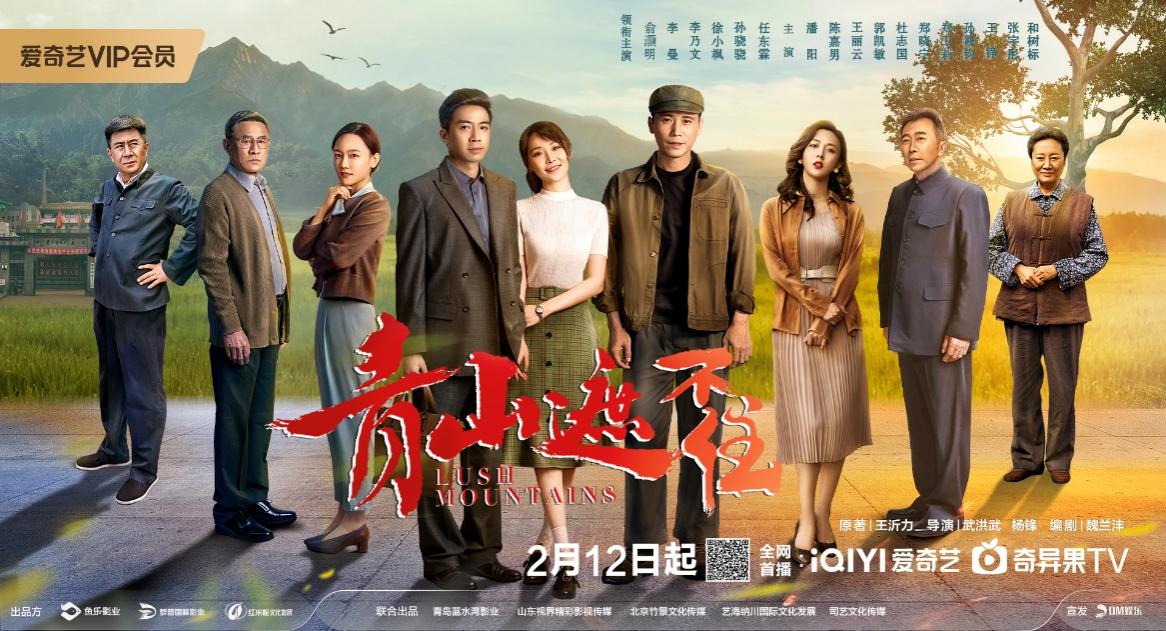 续写年代与生活的温度 武洪武执导《青山遮不住》开播 