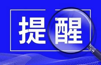 淄博交警发布2026年春节假期高速公路“两公布一提示”