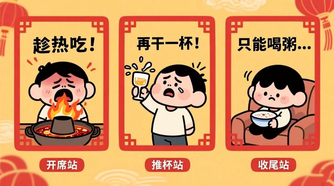 春节通关图鉴|咽喉星人饭局记：从辣烫灼痛到舒舒服服团圆