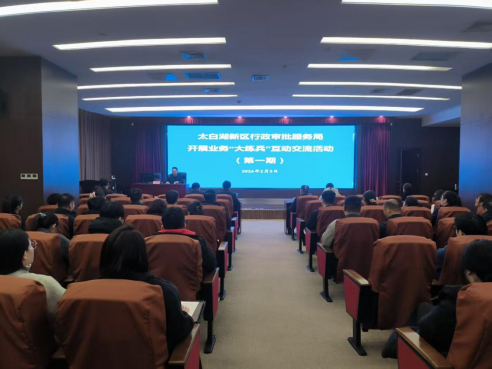 太白湖新区行政审批服务局开展首期业务 “大练兵”活动