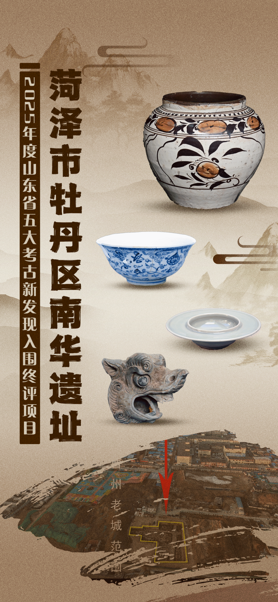 寻古海岱|山东发现第一座金元州城，菏泽地下可“一眼看千年”