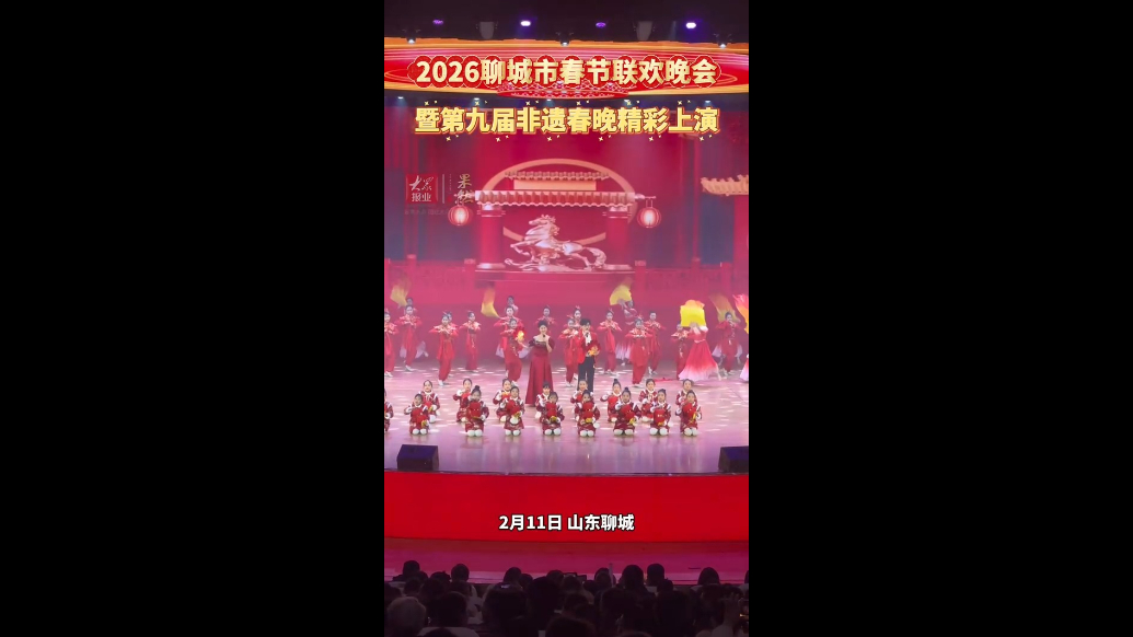 2026聊城市春节联欢晚会暨第九届非遗春晚精彩上演