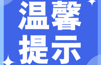 【温馨提示】本周六起彩票休市，这几件事需注意