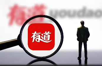 学习与广告双引擎驱动，有道2025年经营利润增长近50%