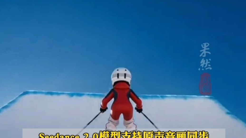 果然财经｜豆包官宣Seedance2.0上线