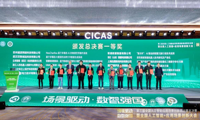 山东移动农业AI模型应用获CICAS全国总决赛一等奖