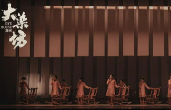 舞剧《大染坊》全国首演北京站，今日开票！