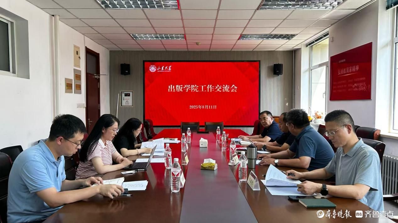 山东大学聚力推进出版学院建设，打造出版学科“山大样板”