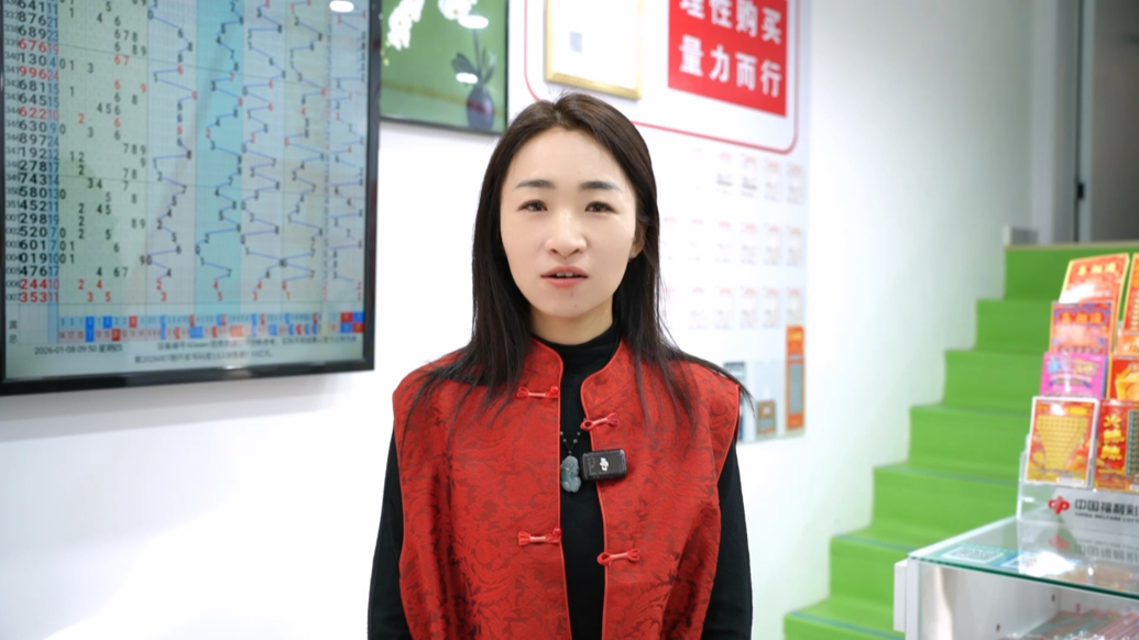 德州彩友张秀：新的一年祝福彩事业红红火火，祝彩友收获幸运！