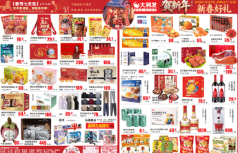 大润发贺新年：以实惠为笔，绘就万家团圆暖色调