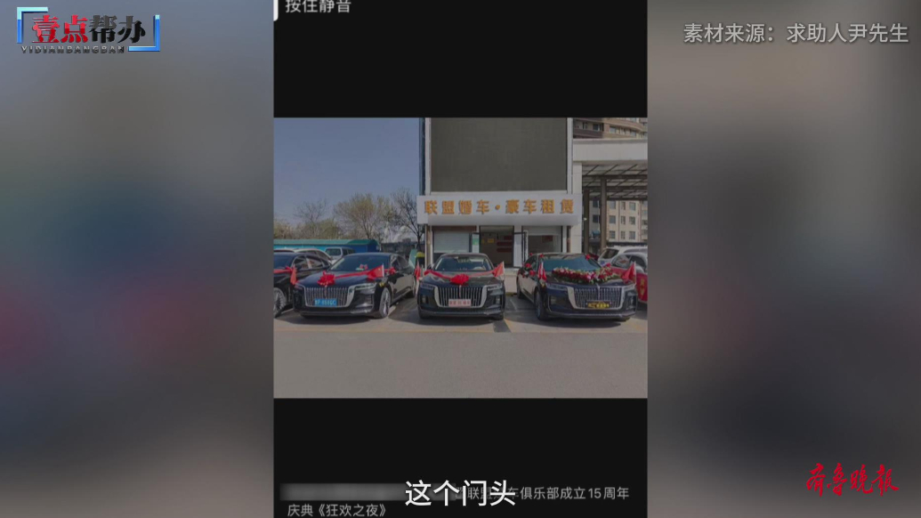 壹点帮办|完成婚车服务后中介卷款失联？聊城一车主遇租赁陷阱