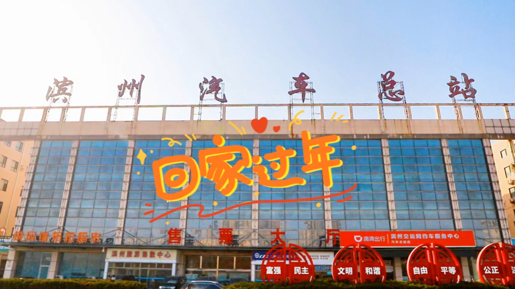 新春走基层｜新年将至，旅客行囊满满奔赴团圆 “温暖回家路”