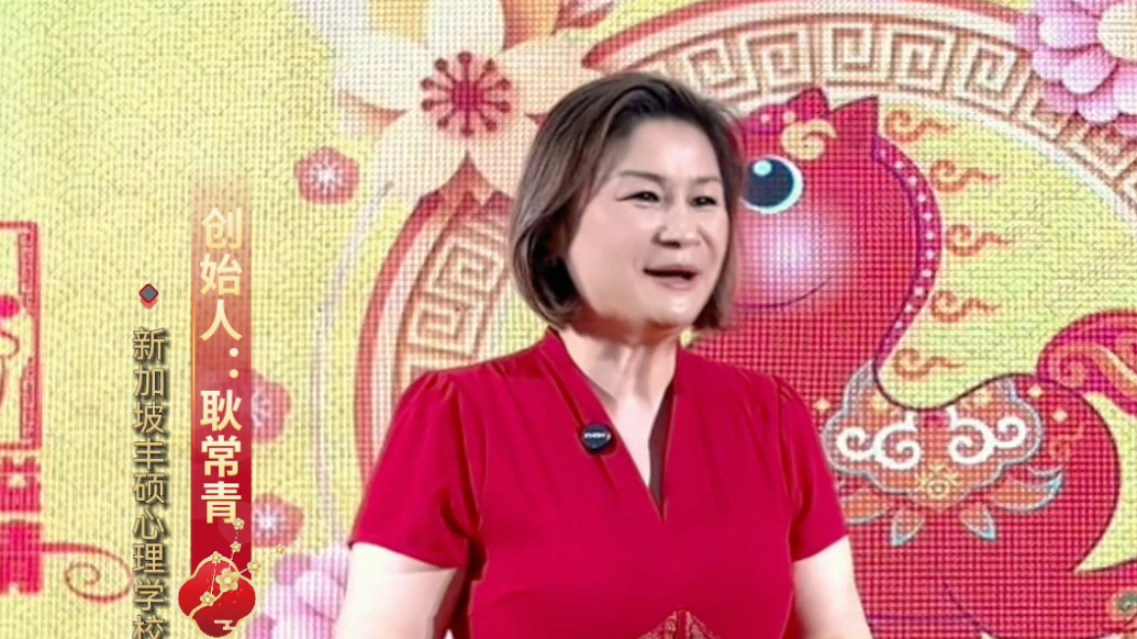 2026金马贺岁|新加坡丰硕心理创始人耿常青恭祝大家新春快乐