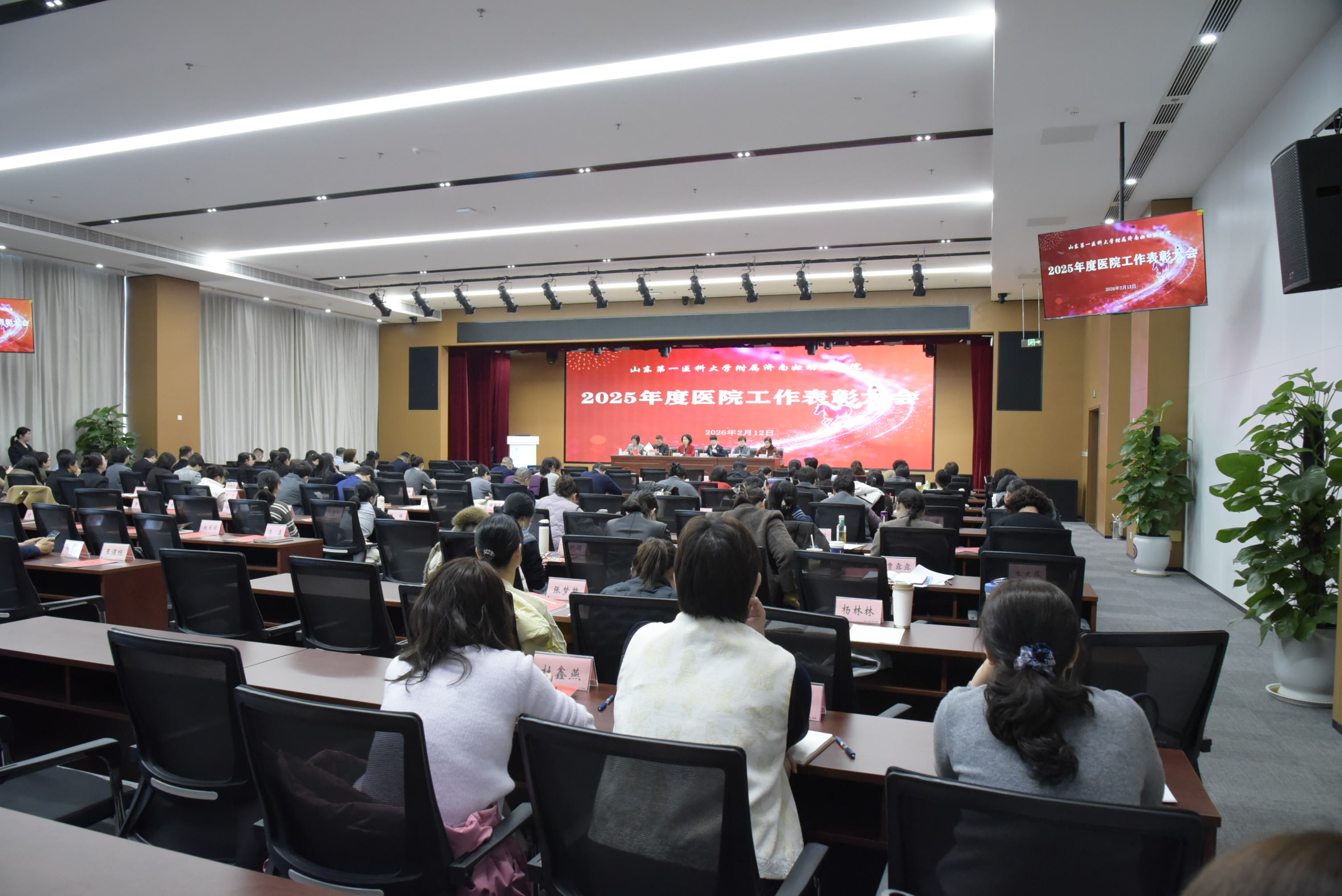 山一大附属济南妇幼召开2025年度医院工作表彰大会