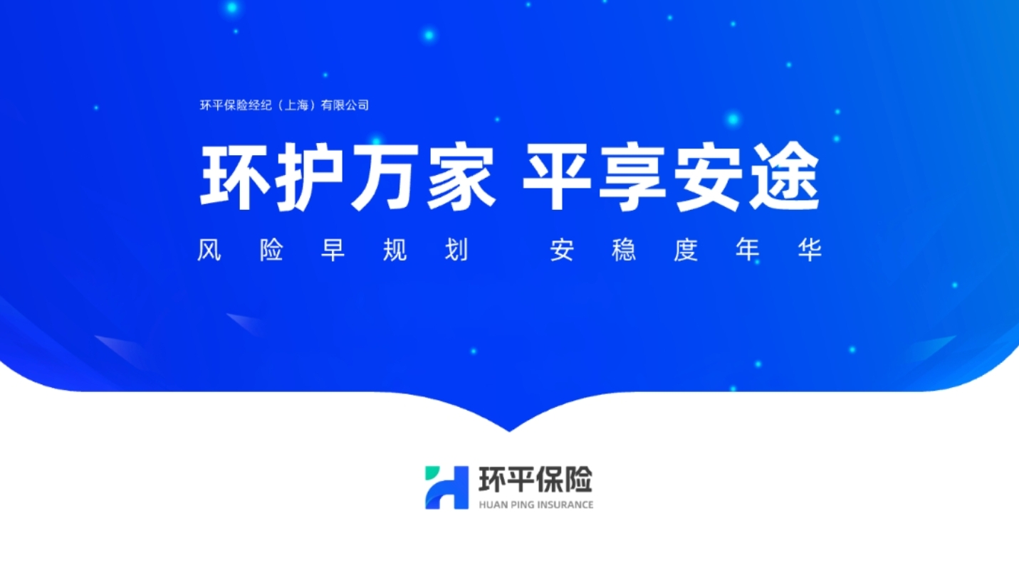 环平保险经纪温馨提示：团聚时记得守护父母钱袋子——检查快捷支付、开展保单体检