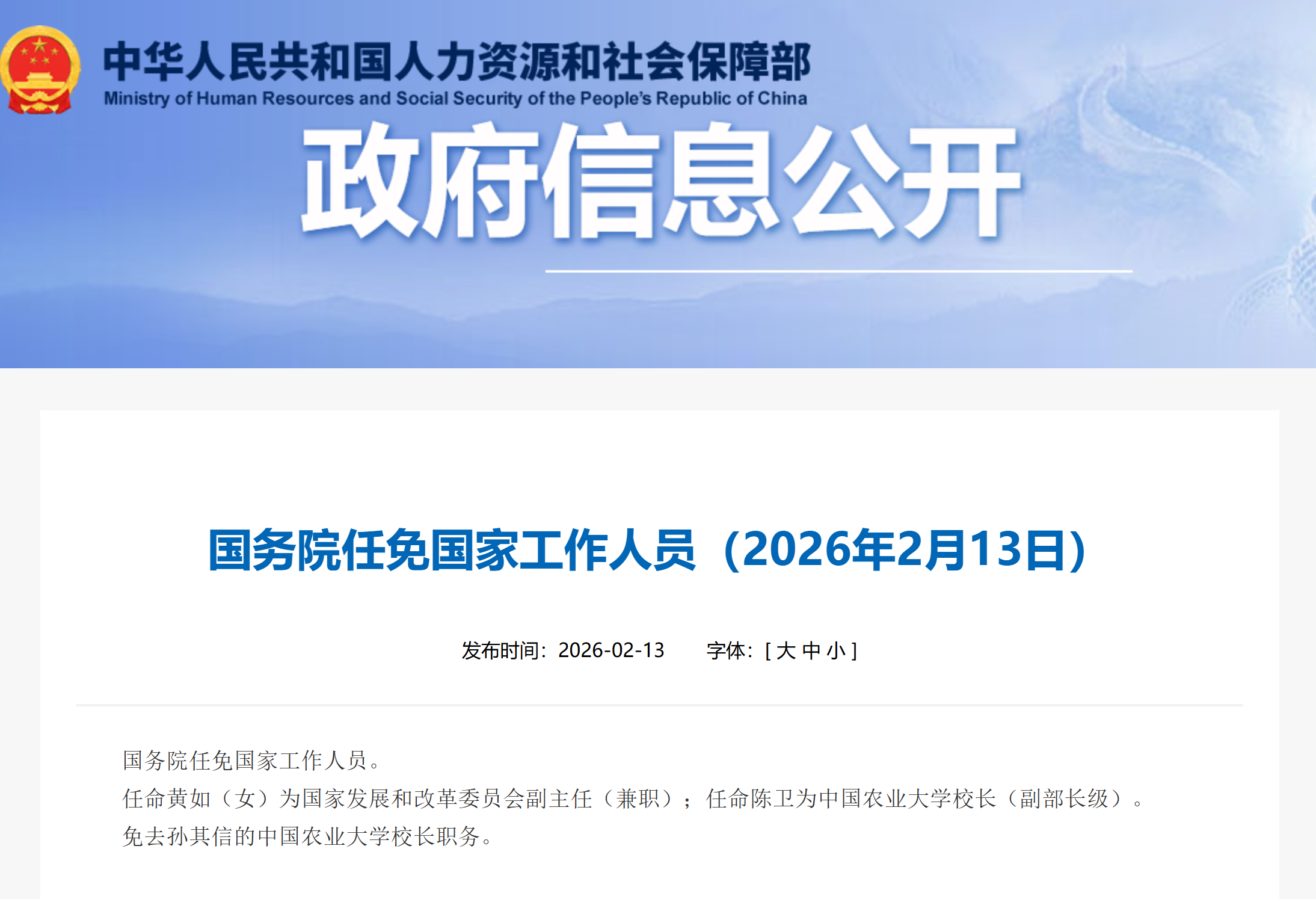 国务院任免国家工作人员，2人有新职