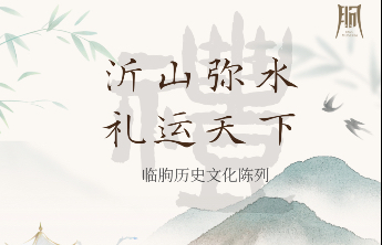 部分文物为首次对外展出，临朐县博物馆大年初一将开新展