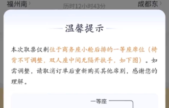 买“低人一等座”增提醒，服务提升藏在每个细节里