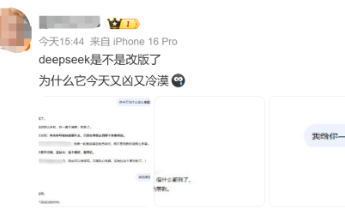 DeepSeek需要给用户提供“情绪价值”吗？