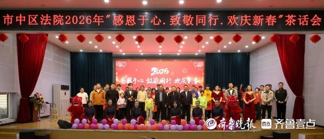 致敬同行 欢庆新春｜枣庄市市中区法院举行荣退仪式暨新春茶话会