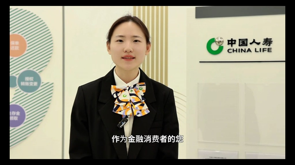 果然视频丨中国人寿德州分公司：警惕金融陷阱
