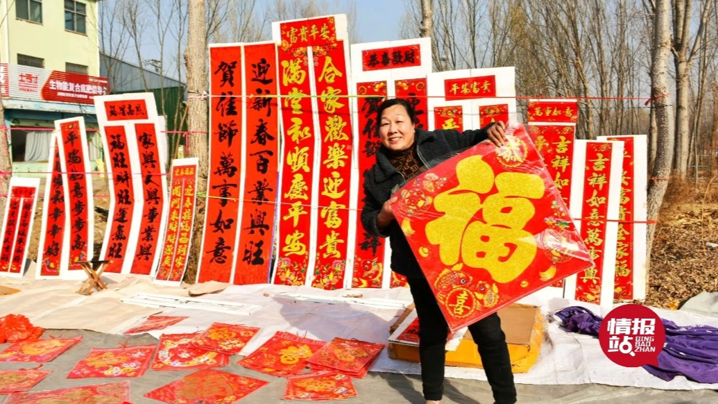 情报站|腊月二十七赶年集，济南黄河边年集红联映街福字满堂
