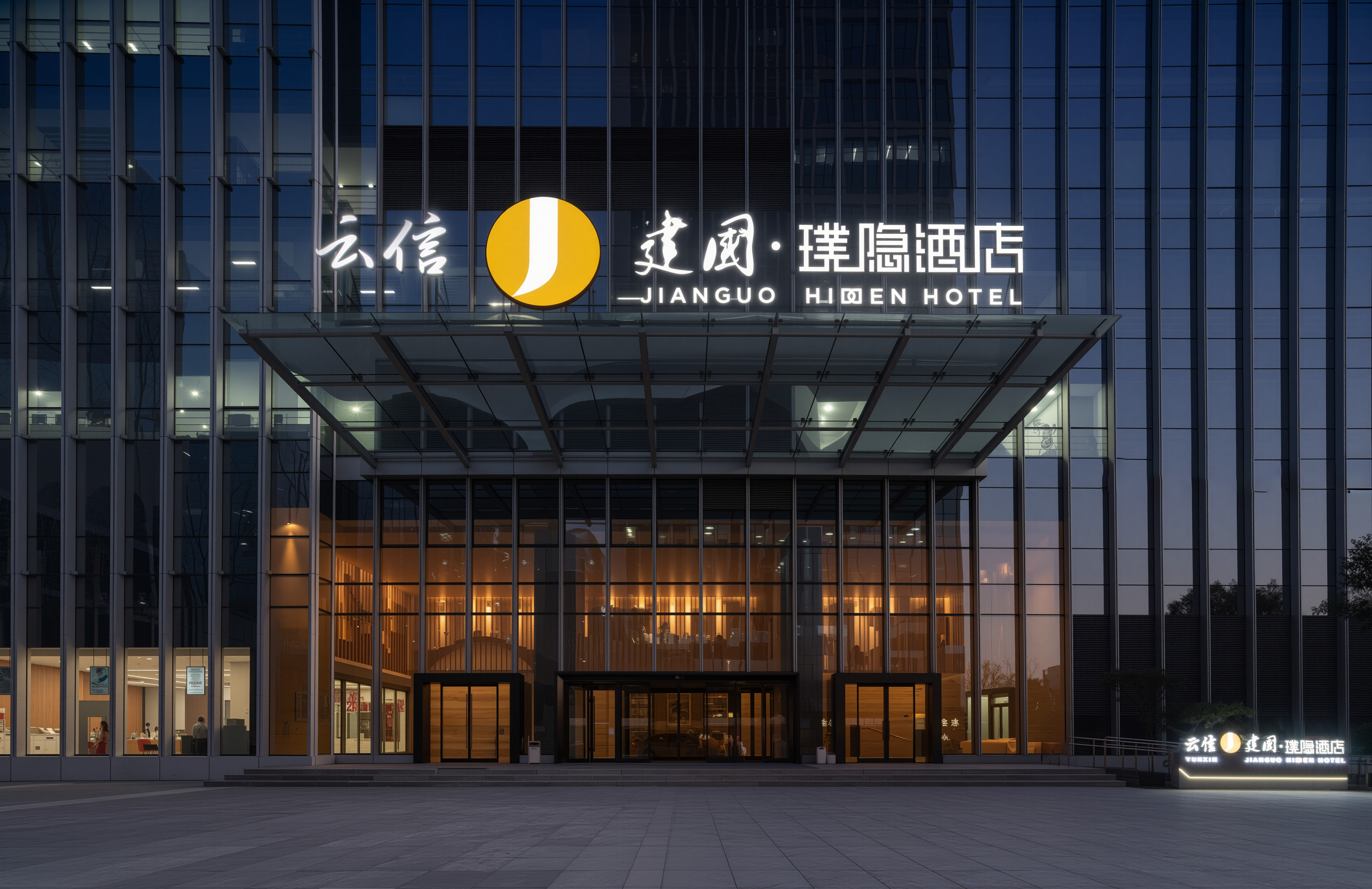 首旅如家加码济南中高端市场 云信建国·璞隐酒店首店启幕