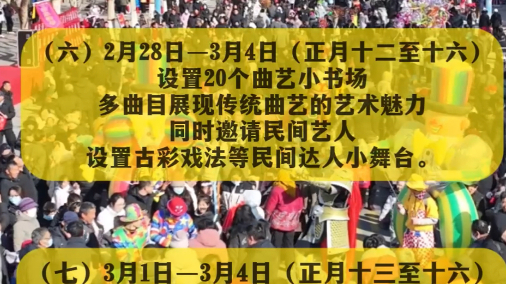 2026胡集书会历时5天，日程表来了