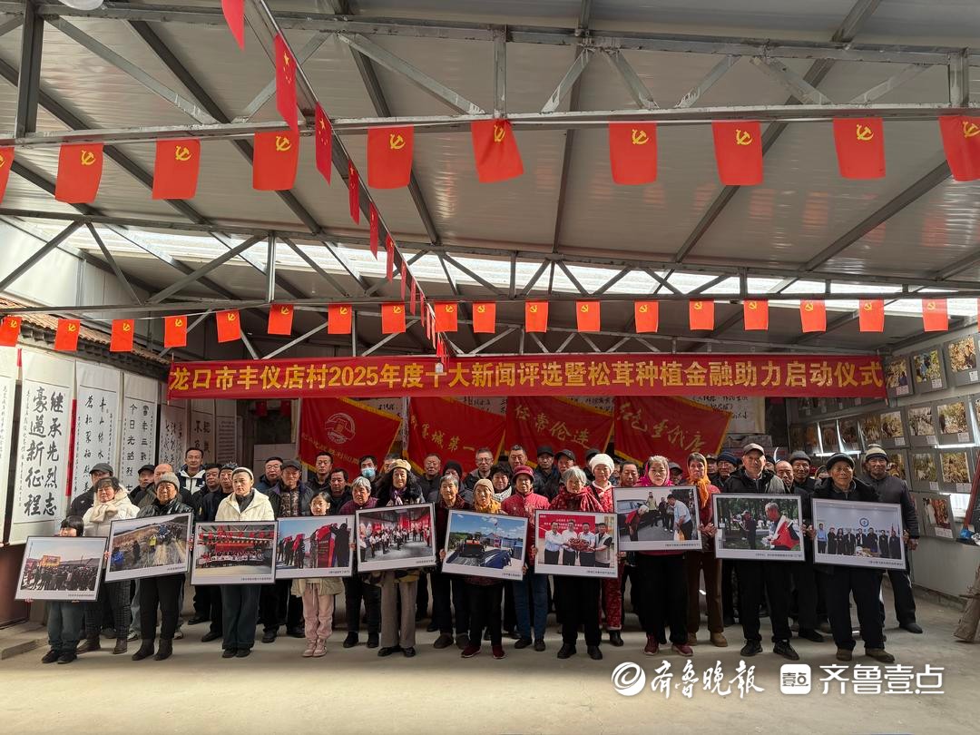 新春走基层|万张照片，“定格”龙口红色山村的传承与蝶变