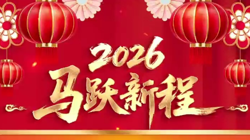 果然视频丨日照移动：马蹄声声辞旧岁，举杯同庆迎新春