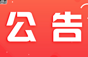 山东福彩APP“骏享好运”3D模拟投注擂台赛活动公告