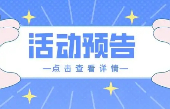 泰山之约·新春戏曲文化周——泰山文旅集团“送戏下乡”活动预告