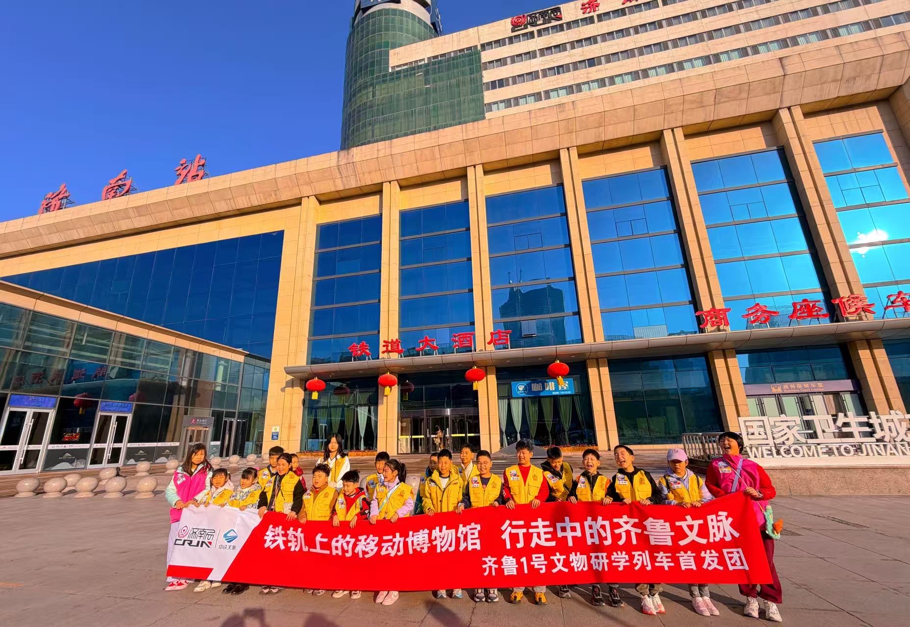 “好客山东·齐鲁1号”文物研学主题旅游列车首迎研学团队