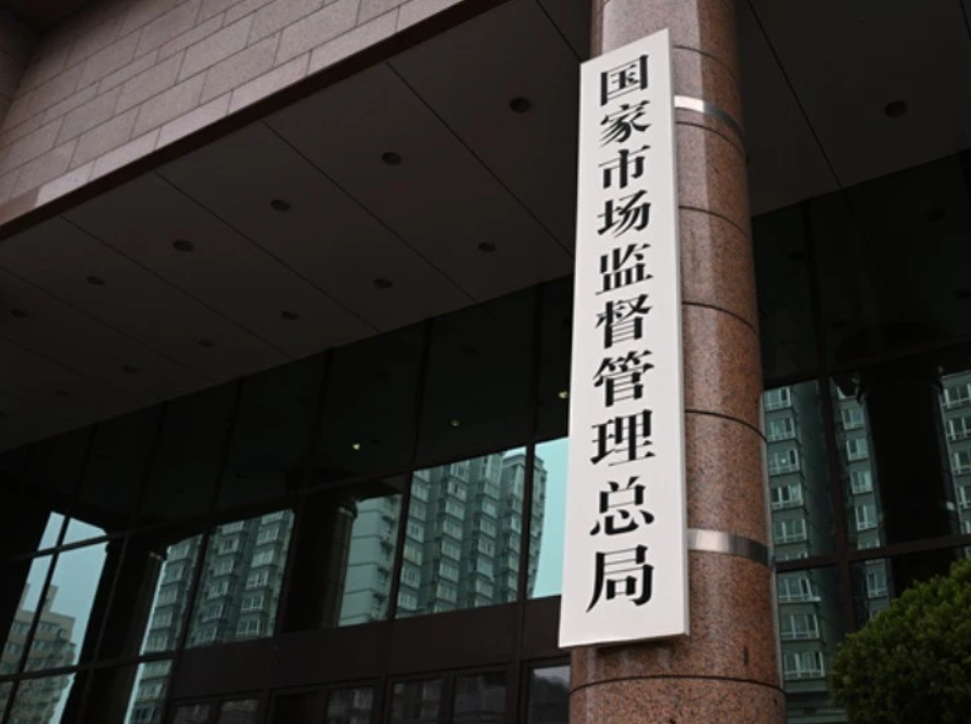 市场监管总局约谈阿里巴巴、抖音等7家平台企业