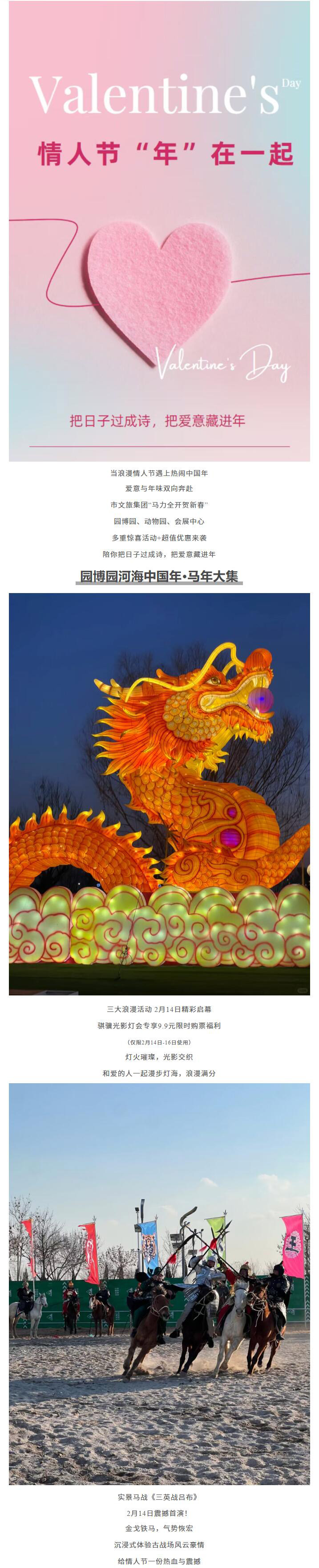 情人节“年”在一起｜浪漫遇新春，东营市文旅集团限定福利甜蜜上线！