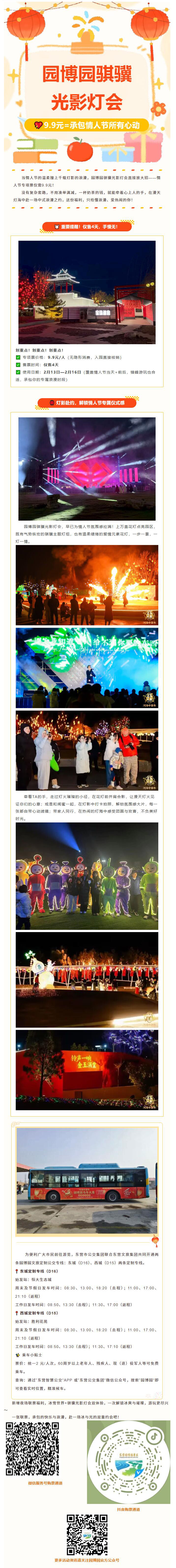 “9.9元！”情人节宠粉暴击~东营园博园骐骥光影灯会9.9元解锁浪漫，仅售4天！
