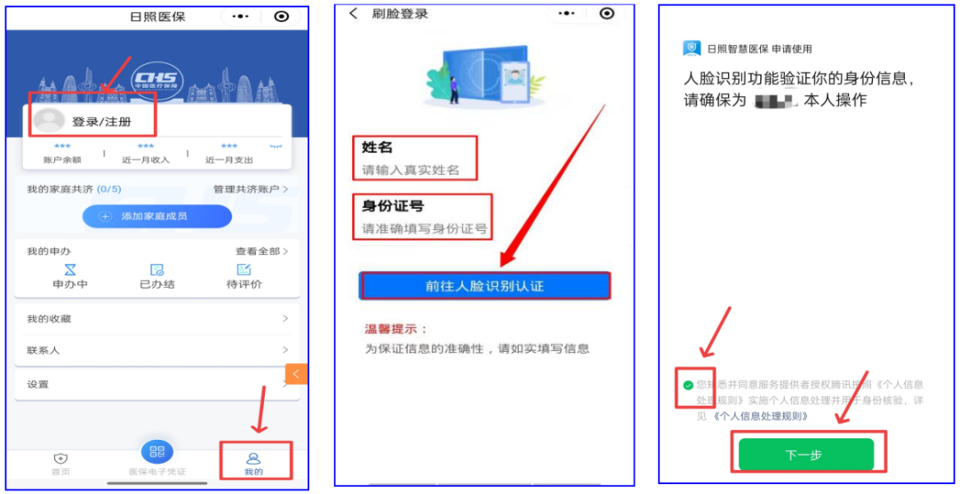 @日照人，春节出行必看！异地（市外）就医备案指南