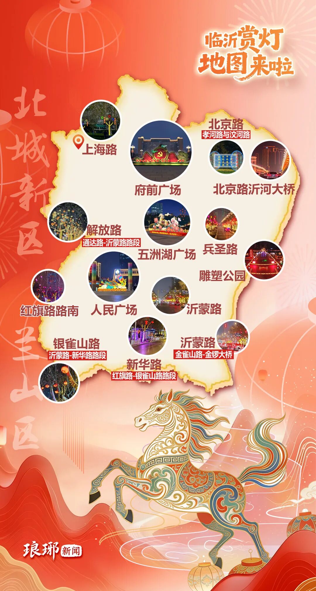临沂新春赏灯地图，来了！