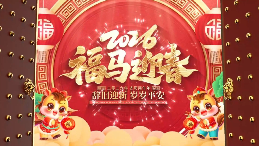 果然视频｜中国农业银行威海分行向全市人民拜年