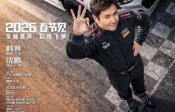 2026春节档票房破3亿