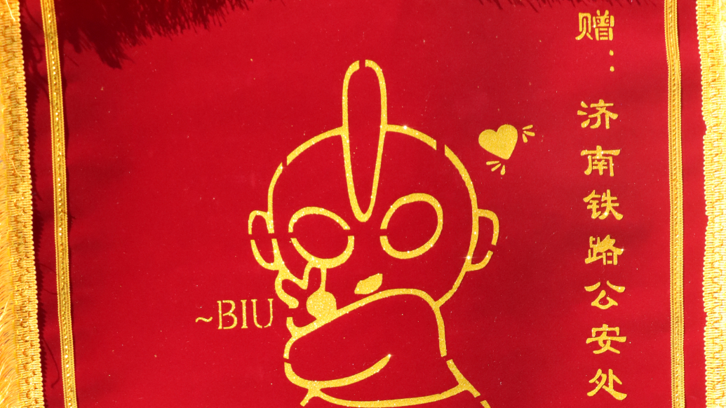 果然视频|“你相信光吗？不！我相信人民警察”民警喜提锦旗界“显眼包”