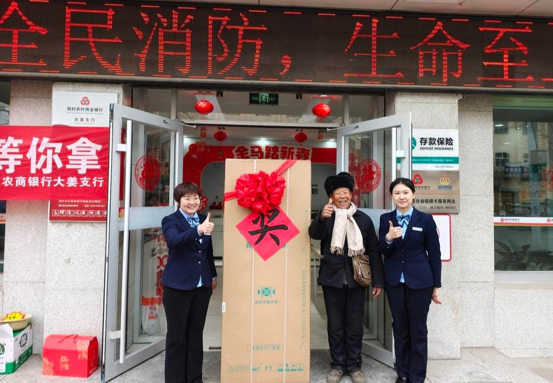 新春抽奖添喜气，周村农商银行解锁年味新体验