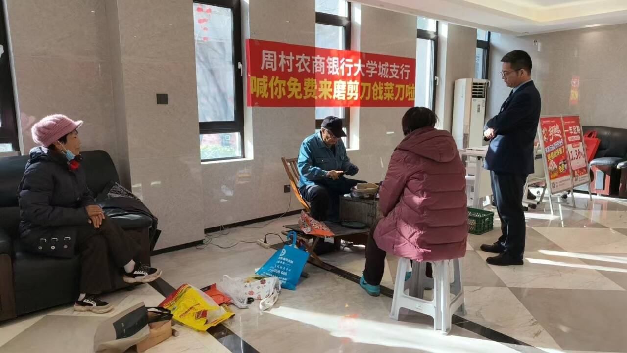 公益磨刀暖民心！周村农商银行大学城支行解锁新春便民服务新场景