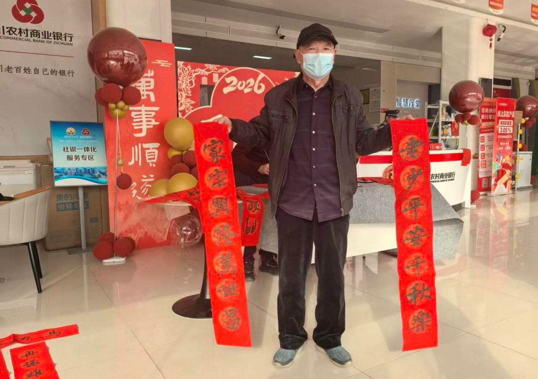 淄川农商银行杨寨支行开展“翰墨飘香迎新春”活动
